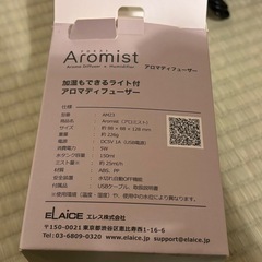 Aromist （アロミスト） 　AM23の画像