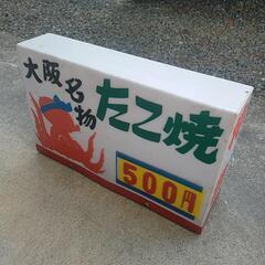 テキ屋用　行燈