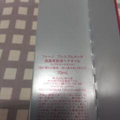 取引中　資生堂浸透美容液ヘアオイル　fino の画像