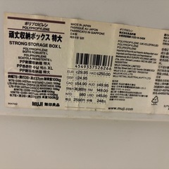 無印良品 頑丈収納ボックスXLの画像
