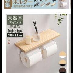 トイレットペーパーホルダーの画像