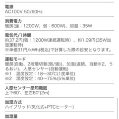 【試運転使用のみ】室温センサー付 セラミックヒーター モイストエアーヒート THREEUP の画像