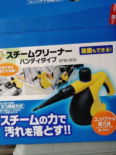 値引きIRISスチームクリーナー