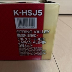 スプリングバレー　　3種セットの画像