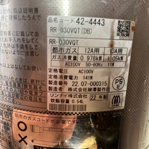 2022製造都市ガス炊き炊飯ジャー