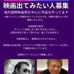 サイレント映画に出たい人