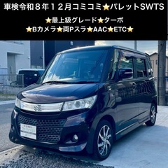 総額16.5万円★最上級グレード★ターボ★Bカメラ★両Pスラ★A...