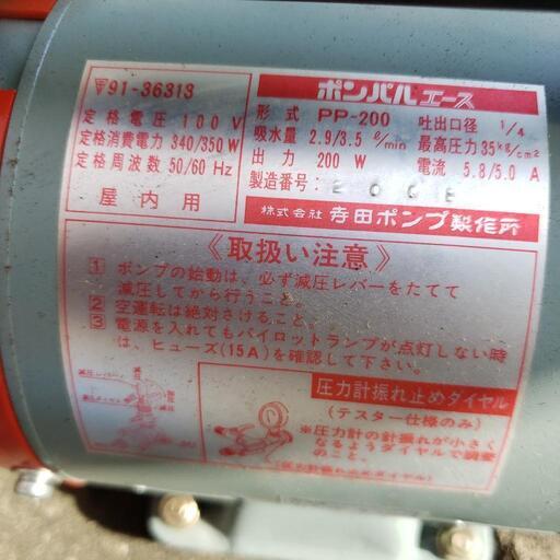 ポンパルエースpp-200電動180v