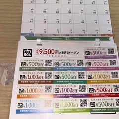 【9500円分クーポン付き】牛角カレンダー2025の画像
