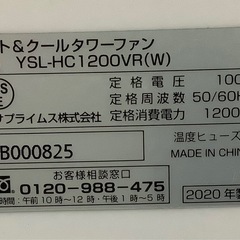YUASA PRIMUS 電気ファンヒーター ホット&クール　YSL-HC1200VR-W  リサイクルショップ宮崎屋　佐土原店　25.8.1Fの画像