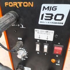 半自動溶接機　FORTON MIG130