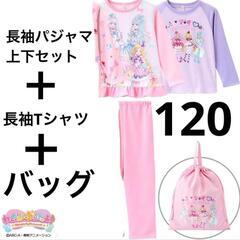 120 わんだふるプリキュア　ナイトウェア　長袖パジャマ バッグ
