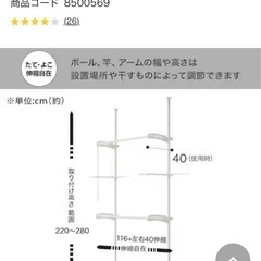新品ニトリ　壁面つっぱり物干し(リフティ400)の画像