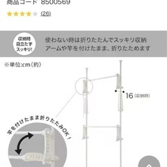 新品ニトリ　壁面つっぱり物干し(リフティ400)の画像