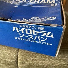 パイロセラム ソースパン 2L 未使用