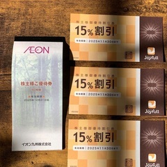 イオン株主優待券 1500円分 2025年12月31日まで　ジョ...