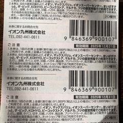 イオン株主優待券 1500円分 2025年12月31日まで　ジョイフル 株主優待券 15%割引 3枚　セットで！の画像