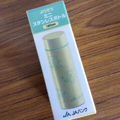 ステンレスボトル