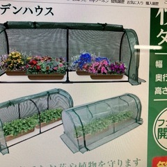 ガーデンハウス　簡易温室　新品　未使用の画像