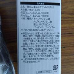 真空二重ミニステンレスボトルの画像
