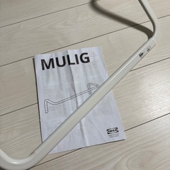 【受付終了】IKEA MULIGシリーズ　ハンガーラックの画像