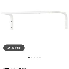 【受付終了】IKEA MULIGシリーズ　ハンガーラック