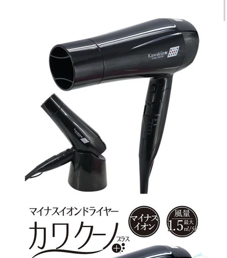 新品未開封　　kawakuno  ヘアードライヤー