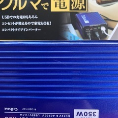車インバーター