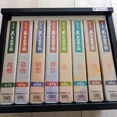 美しき日本の歌8巻セット[VHSビデオセット]ケース・歌詞集・小...