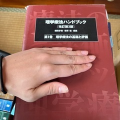 理学療法士のための本の画像
