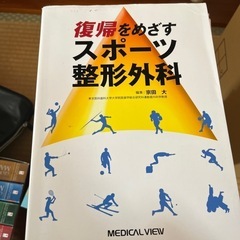 理学療法士のための本の画像