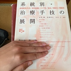 理学療法士のための本の画像