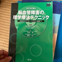 理学療法師のための本の画像