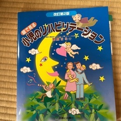 理学療法士のための本の画像