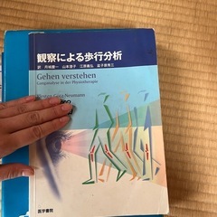 理学療法士のための本