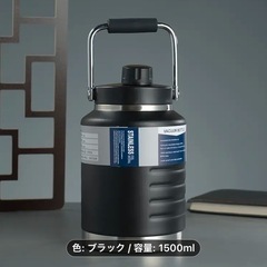 ステンレス製　真空断熱ボトル 大容量携帯用1500mlウォーター...