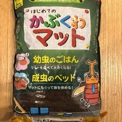 【無償】昆虫飼育用のマット