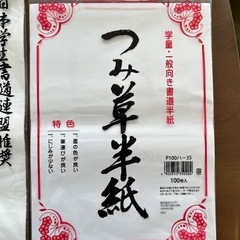 書道半紙の画像