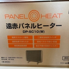 山善　遠赤パネルヒーターの画像