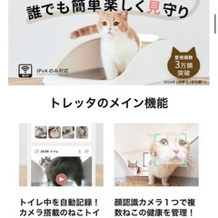 猫砂4袋付◆ねこ専用スマートトイレ「トレッタ」（カメラ/ねこ認識/重量センサー搭載）の画像
