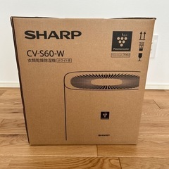 衣類乾燥除湿機　SHARP cv-s60 新品未使用