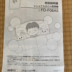 布団乾燥機　National製(説明に追記あり)の画像