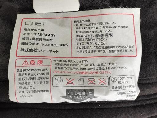 電気毛布