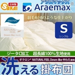 洗える掛け布団　シングル　２枚