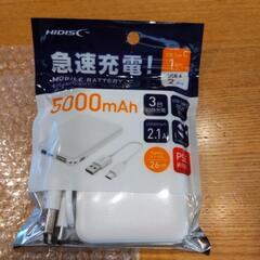 モバイルバッテリー