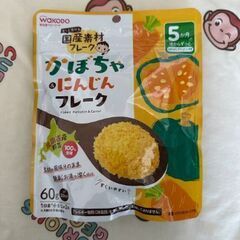 和光堂 国産素材フレーク かぼちゃ＆にんじんフレーク 60g 定...