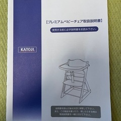 【お取引者様決定しました】ベビーチェア　　KATOJI の画像