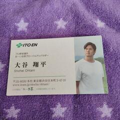 限定品　伊藤園　大谷翔平　名刺