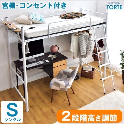 ロフトベッド、コンセント付き