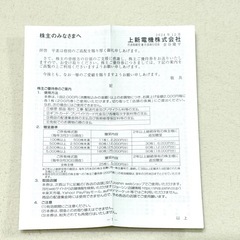 ジョーシン　株主優待券の画像